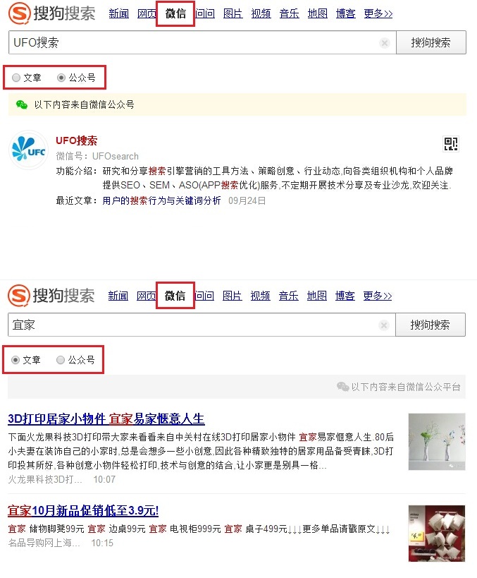 用户可以通过搜狗微信搜索对微信号及内容进行搜索。
