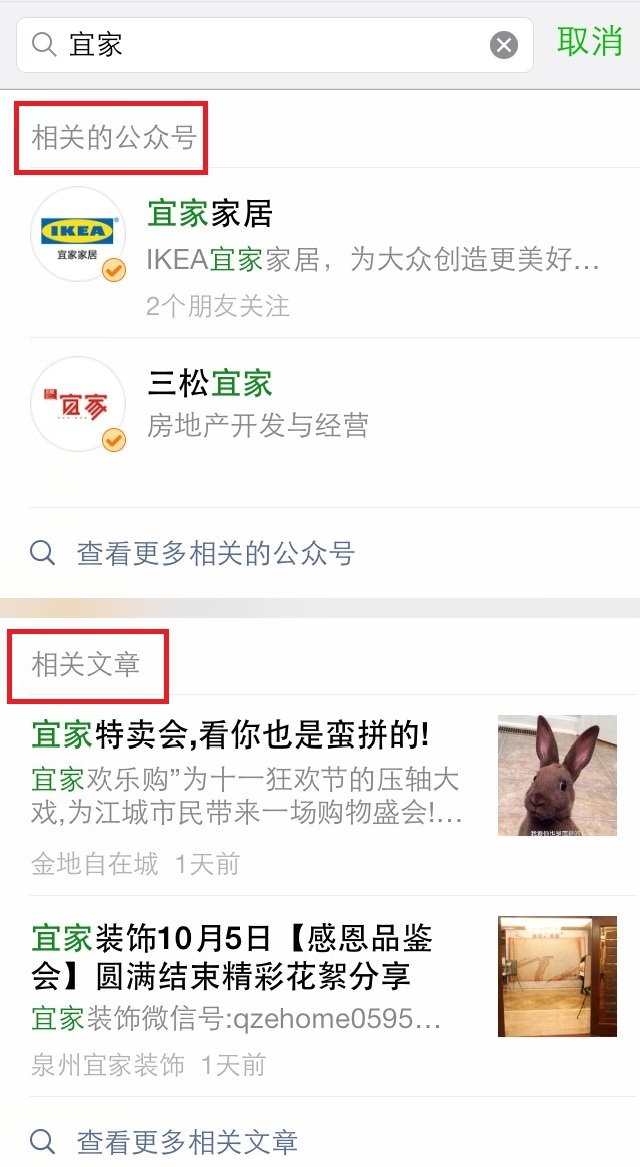 通过手机微信搜索框对微信号及内容进行搜索