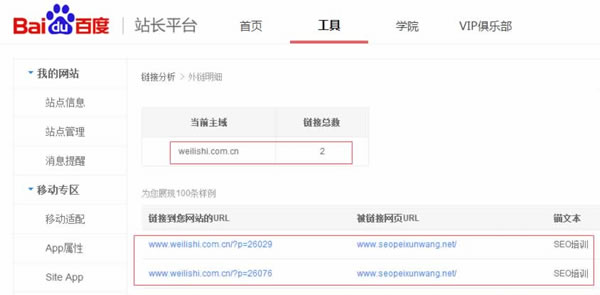 SEO外链算法独家揭秘 SEO推广 第5张