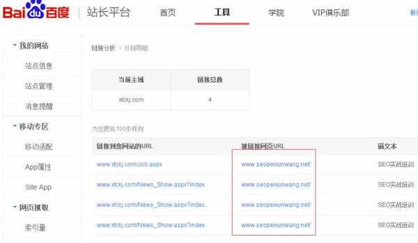 SEO外链算法独家揭秘 SEO推广 第12张