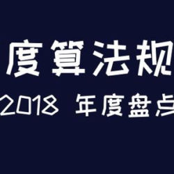 搜索营销：2018百度搜索算法规则汇总